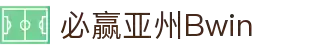 亚洲·bwin必赢国际-www.437ccm.com
